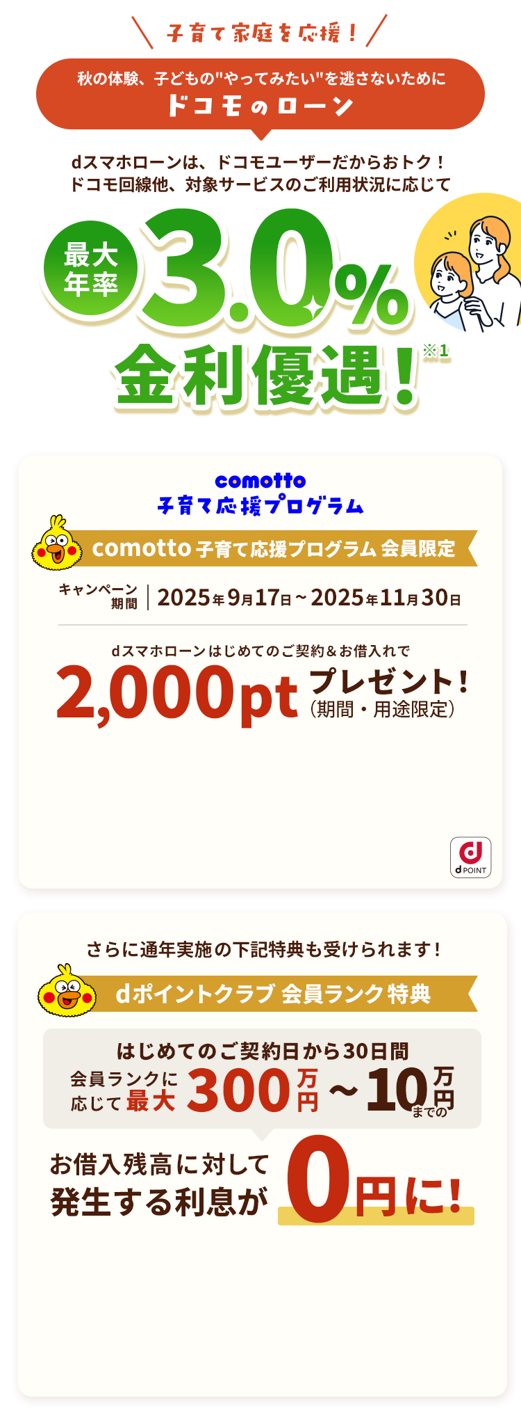ドコモユーザー必見！