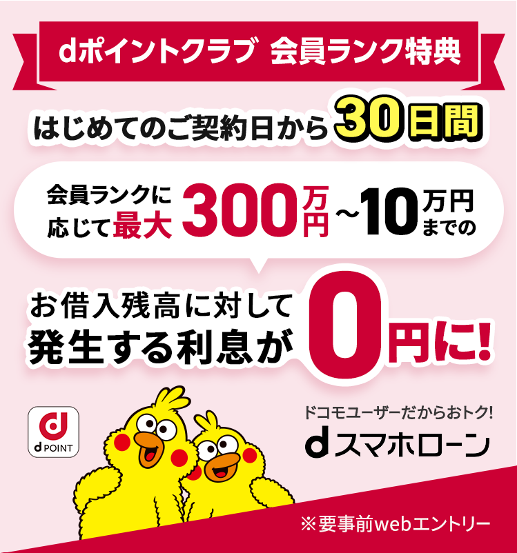 dポイントクラブ 会員ランク特典